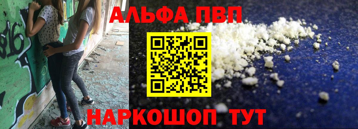 Alfa_PVP  А ПВП кристаллы  Тимашёвск  Вход с VPN  Alpha PVP Crystall  A PVP Crystall 