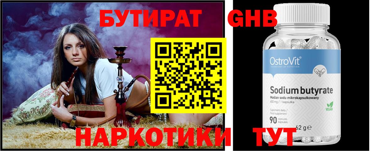 Бутират буратино Тимашёвск