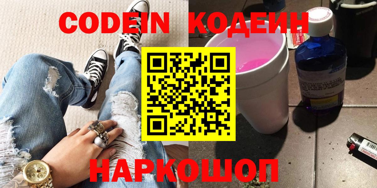 Тимашёвск  Кодеин напиток Lean (лин)  что такое наркотик  Кодеиновый сироп Lean напиток Lean (лин)  Вход с VPN 