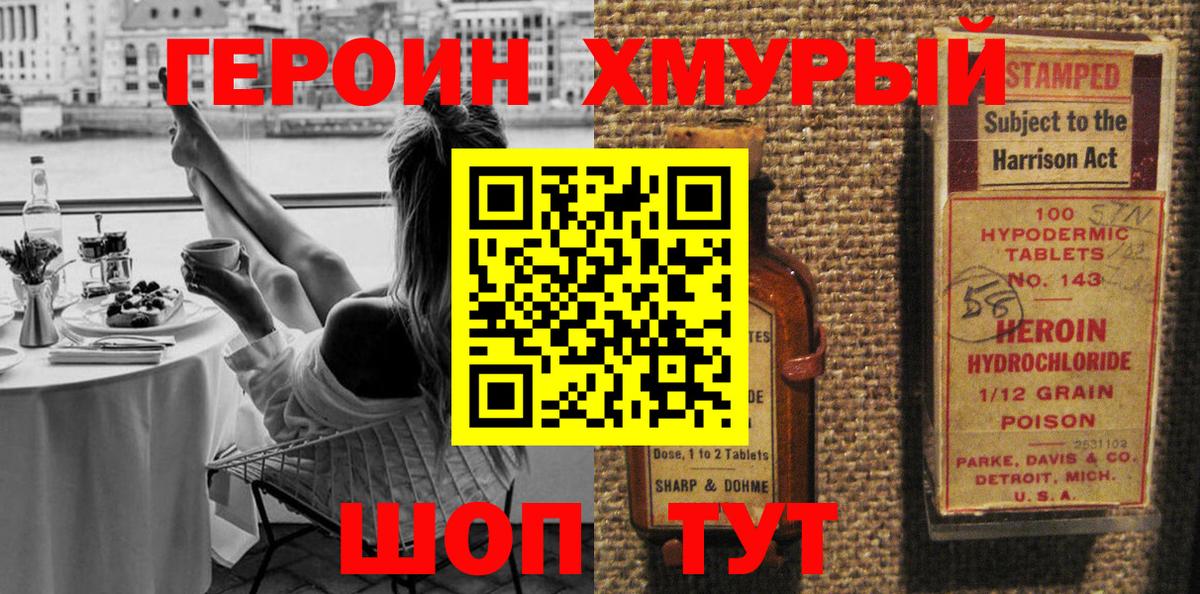 Тимашёвск  Героин белый  Вход с VPN 
