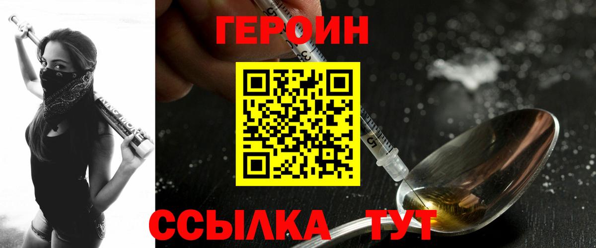 ГЕРОИН Heroin Тимашёвск