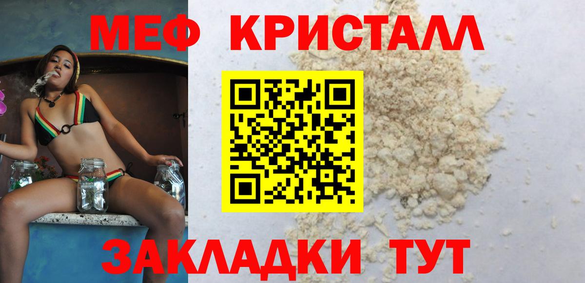 Меф мяу мяу Тимашёвск