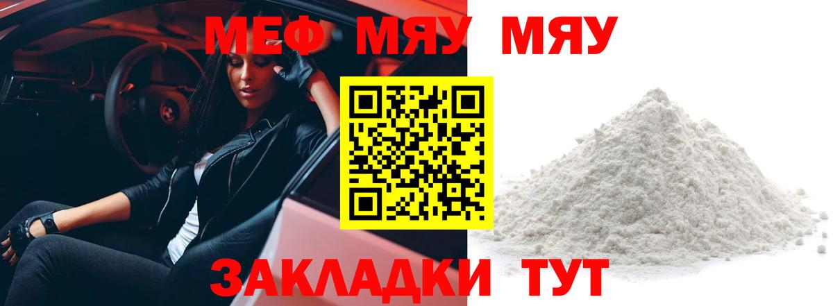 Тимашёвск  МЕФ мука  Мефедрон мука  Вход с VPN 