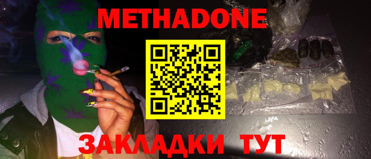 Метадон кристалл  Вход с VPN  Тимашёвск  МЕТАДОН VHQ 